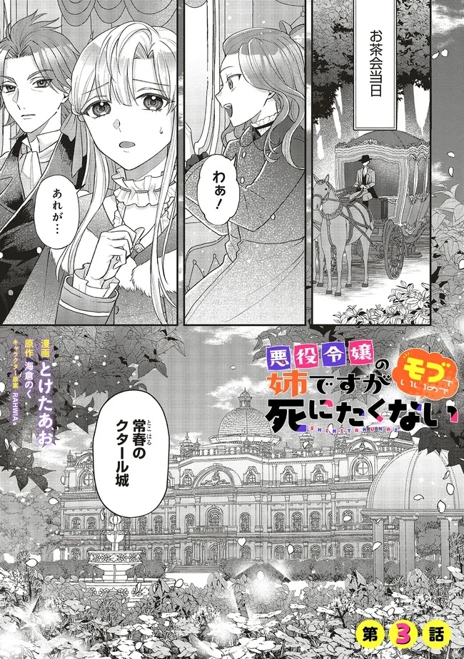 悪役令嬢の姉ですがモブでいいので死にたくない 第3.1話 - 1