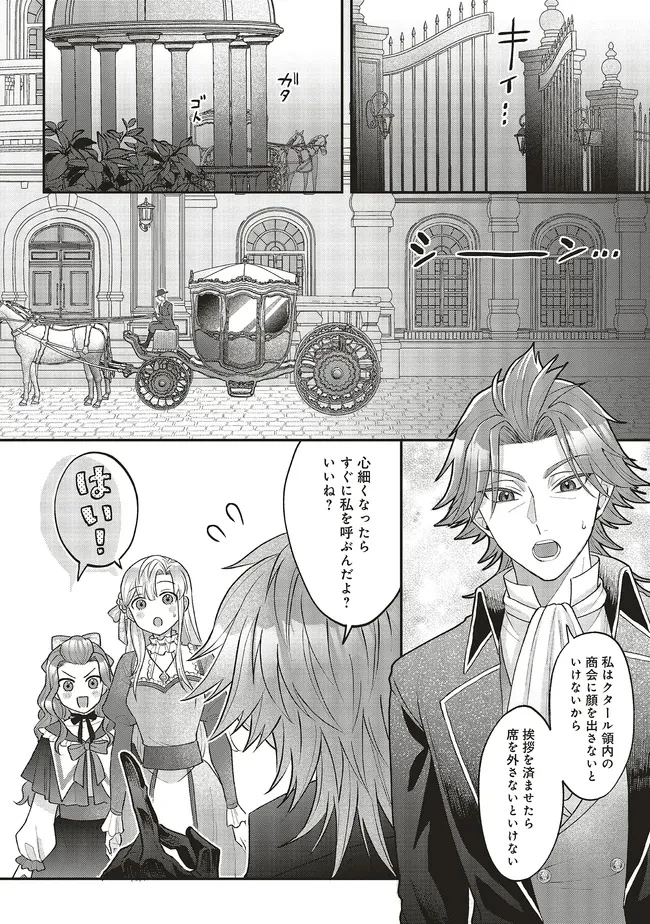 悪役令嬢の姉ですがモブでいいので死にたくない 第3.1話 - 2
