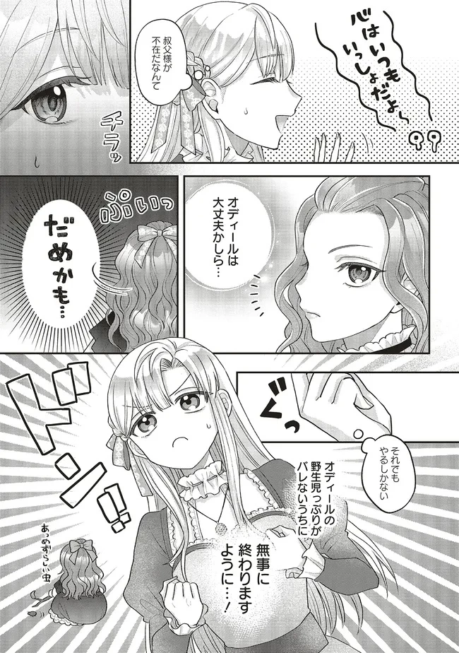 悪役令嬢の姉ですがモブでいいので死にたくない 第3.1話 - 3