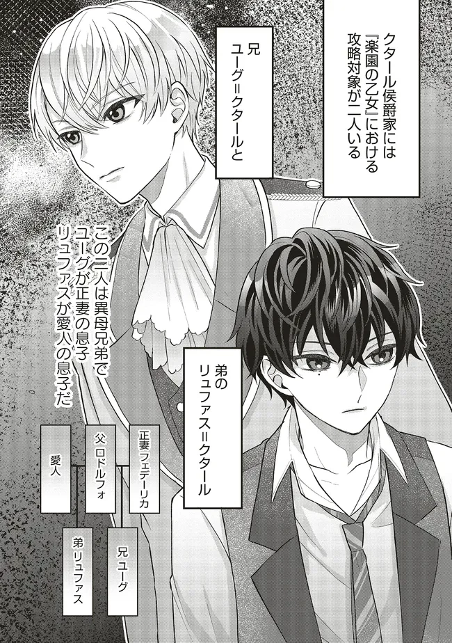 悪役令嬢の姉ですがモブでいいので死にたくない 第2.3話 - 1