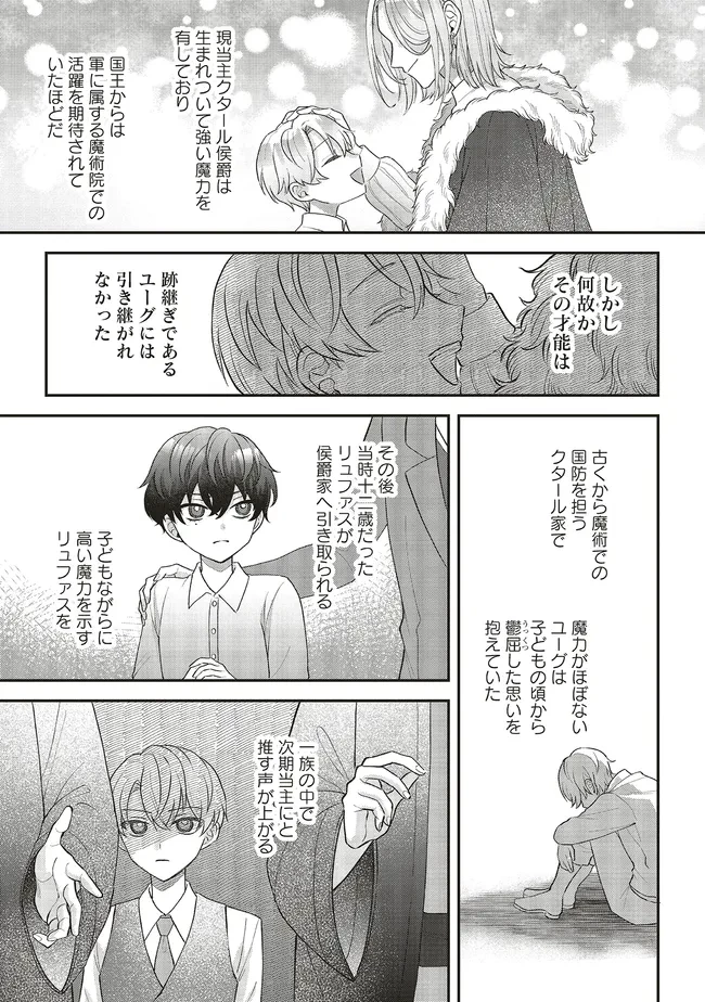 悪役令嬢の姉ですがモブでいいので死にたくない 第2.3話 - 2