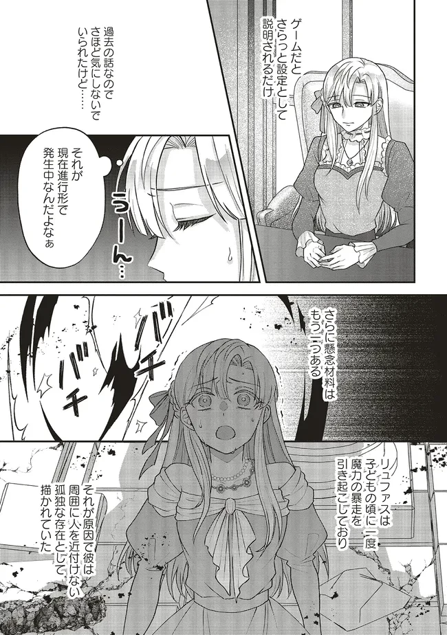 悪役令嬢の姉ですがモブでいいので死にたくない 第2.3話 - 4
