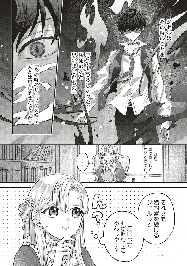悪役令嬢の姉ですがモブでいいので死にたくない 第2.3話 - 5