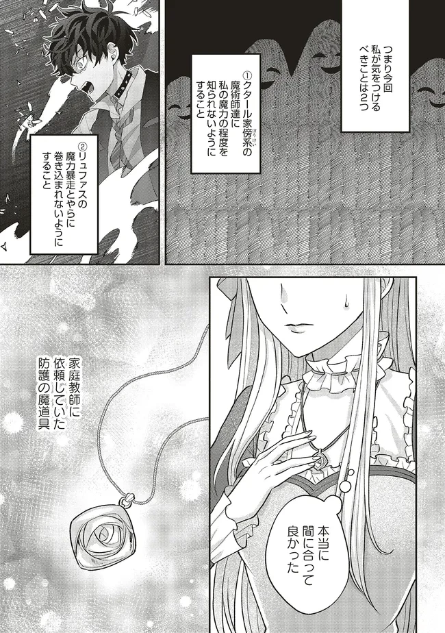 悪役令嬢の姉ですがモブでいいので死にたくない 第2.3話 - 6