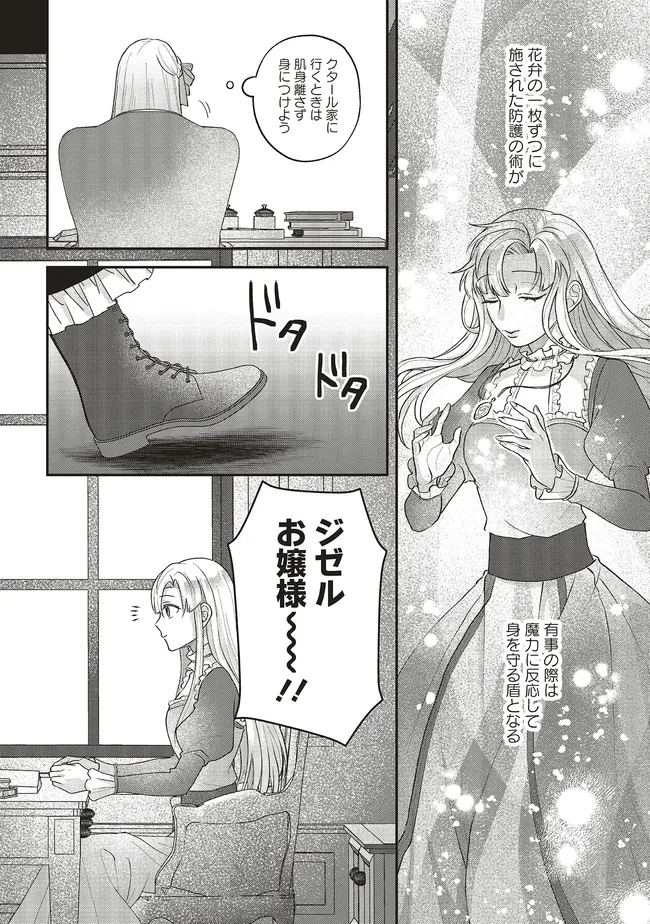 悪役令嬢の姉ですがモブでいいので死にたくない 第2.3話 - 7