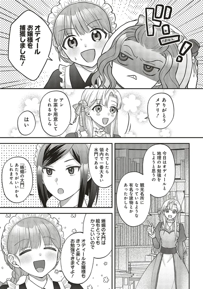 悪役令嬢の姉ですがモブでいいので死にたくない 第2.3話 - 8