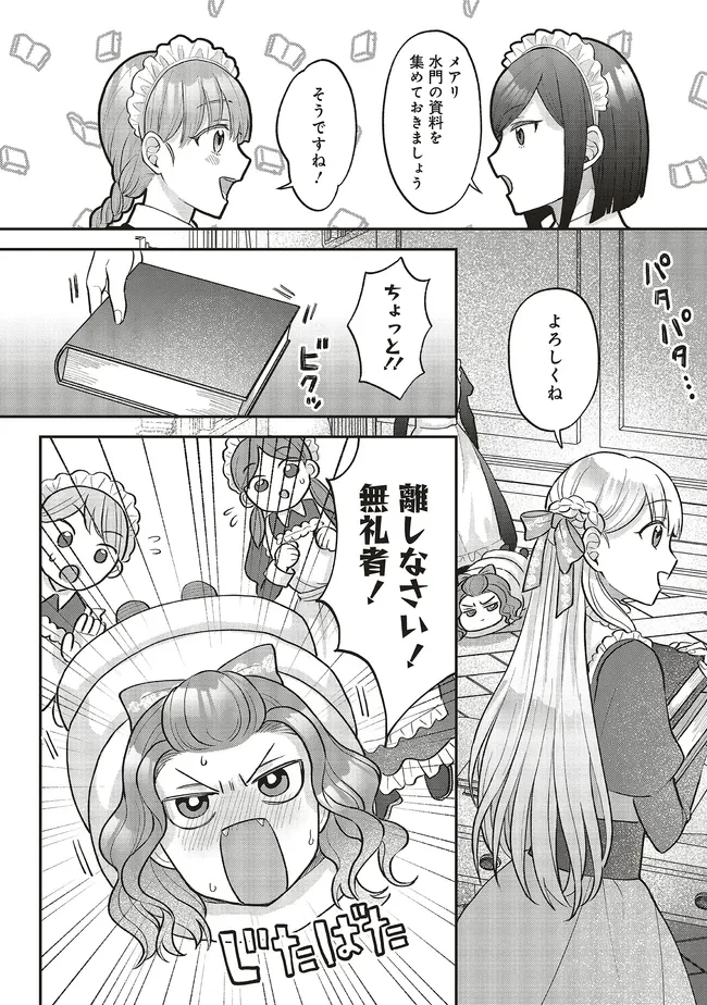 悪役令嬢の姉ですがモブでいいので死にたくない 第2.3話 - 9