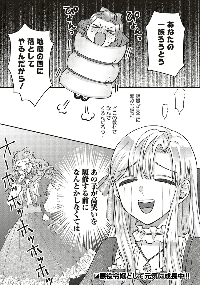 悪役令嬢の姉ですがモブでいいので死にたくない 第2.3話 - 10