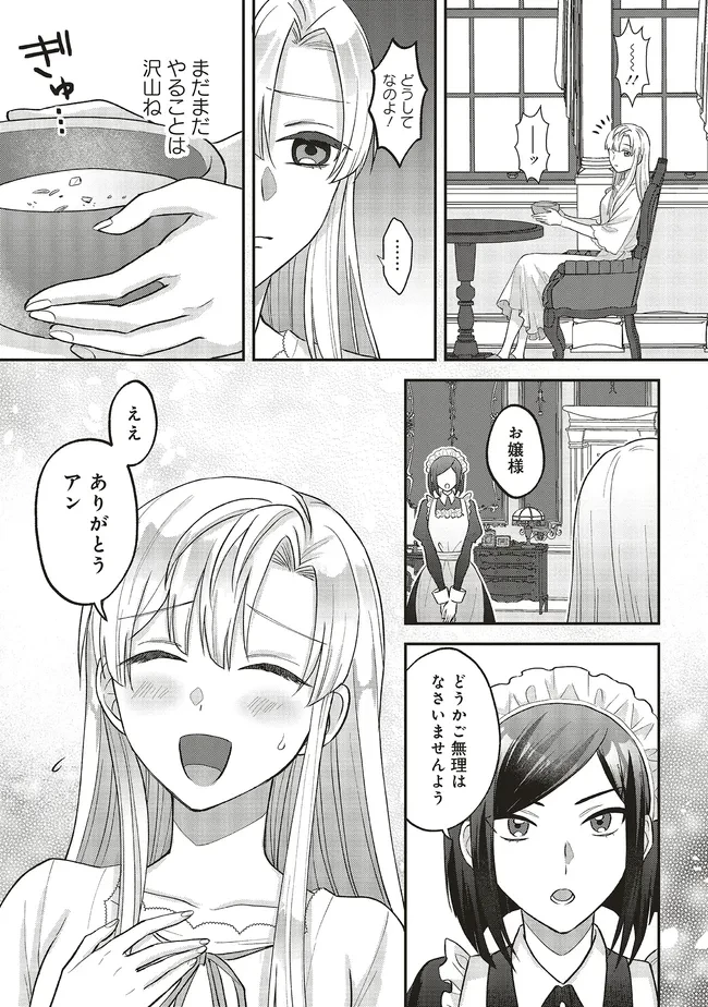 悪役令嬢の姉ですがモブでいいので死にたくない 第2.2話 - 2