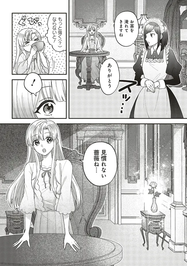 悪役令嬢の姉ですがモブでいいので死にたくない 第2.2話 - 3