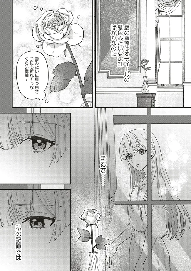 悪役令嬢の姉ですがモブでいいので死にたくない 第2.2話 - 4
