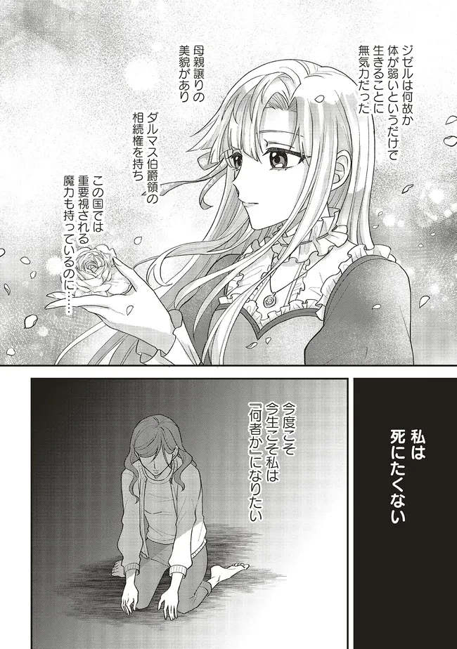 悪役令嬢の姉ですがモブでいいので死にたくない 第2.2話 - 5