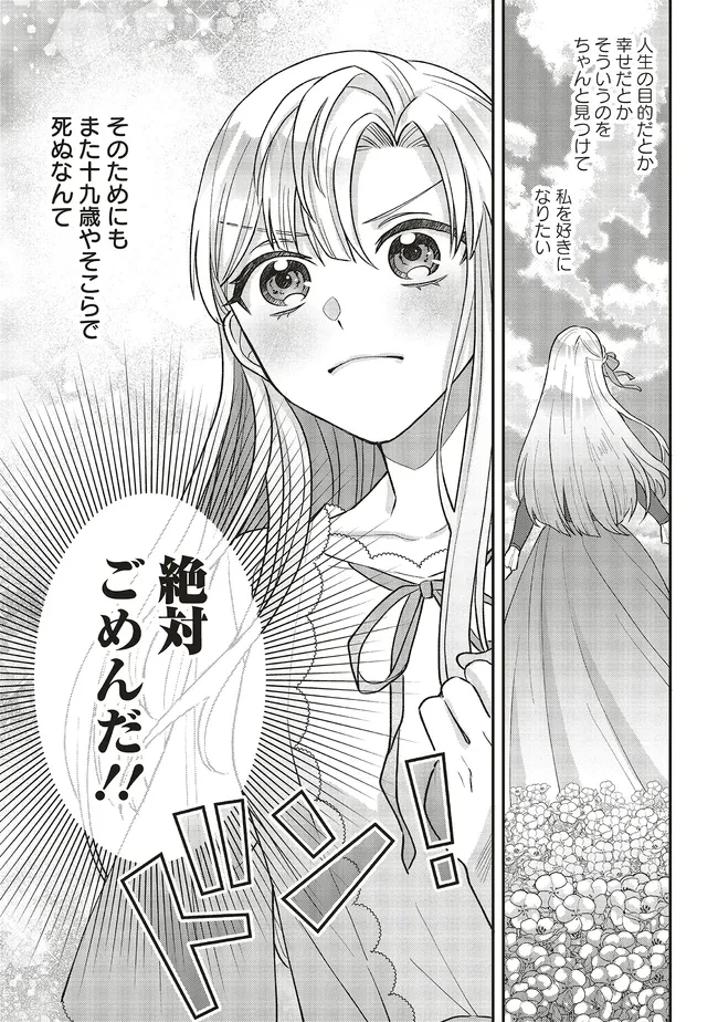 悪役令嬢の姉ですがモブでいいので死にたくない 第2.2話 - 6