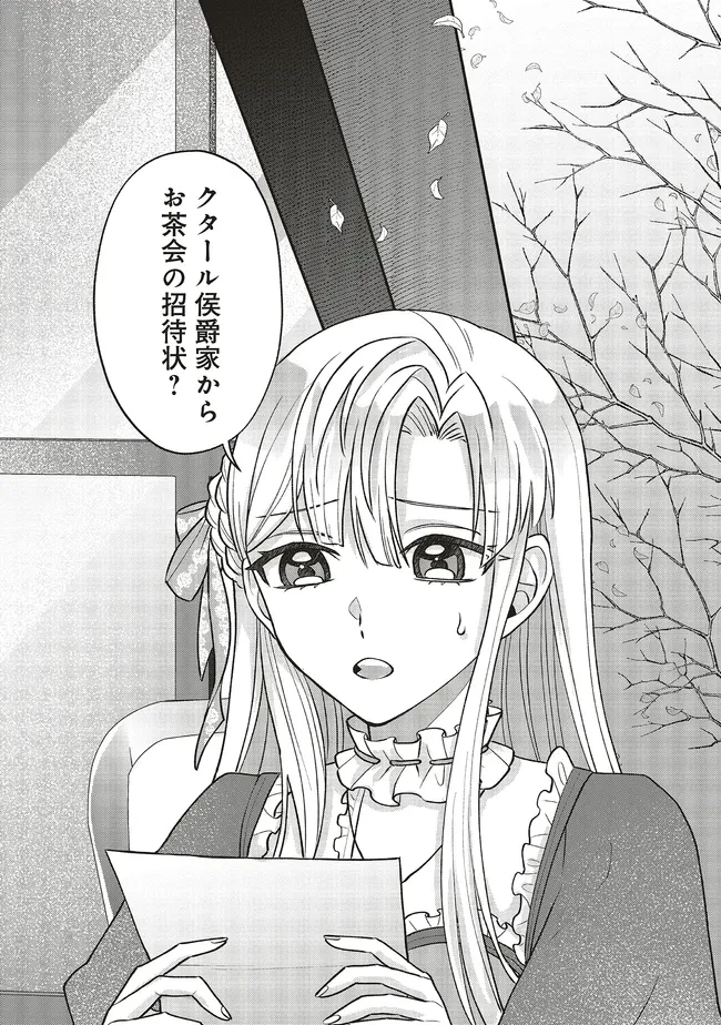 悪役令嬢の姉ですがモブでいいので死にたくない 第2.2話 - 7