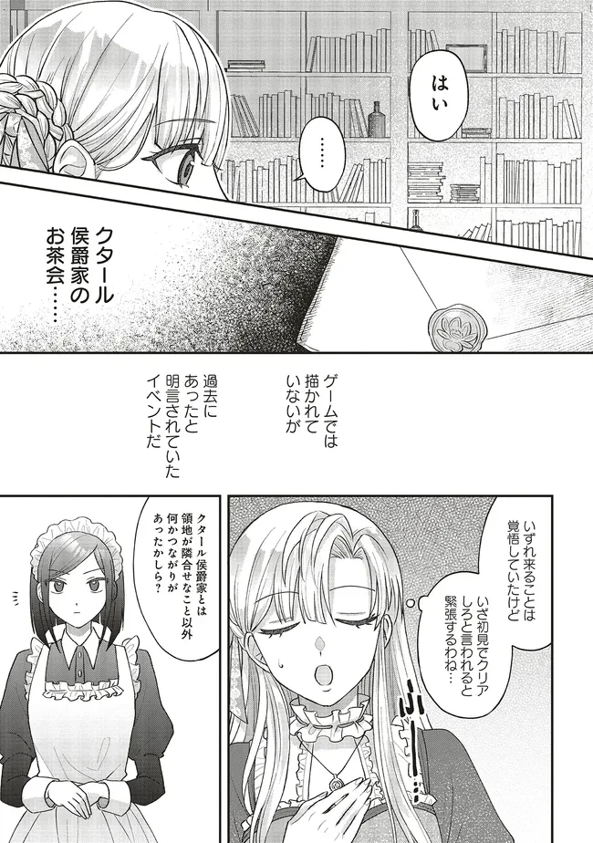 悪役令嬢の姉ですがモブでいいので死にたくない 第2.2話 - 8