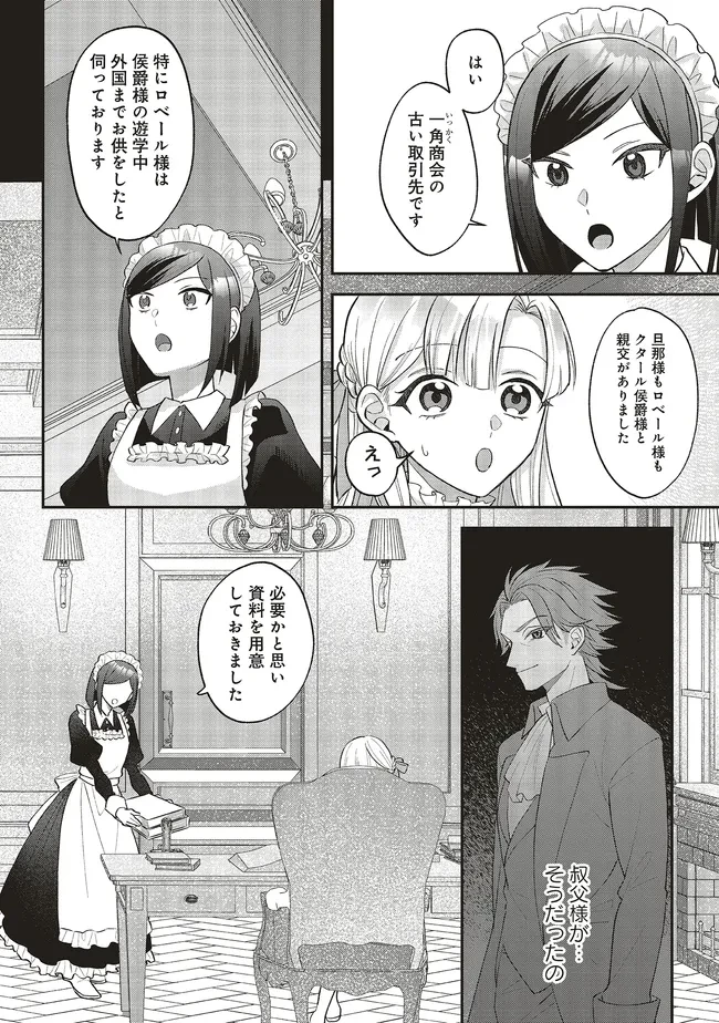 悪役令嬢の姉ですがモブでいいので死にたくない 第2.2話 - 9