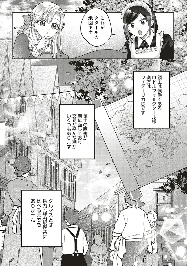 悪役令嬢の姉ですがモブでいいので死にたくない 第2.2話 - 10