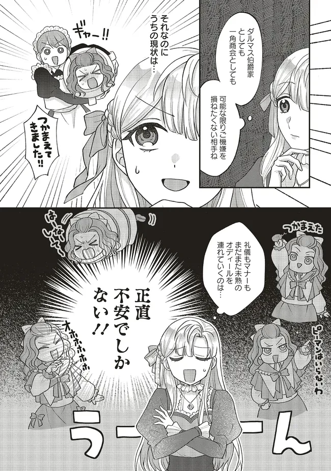悪役令嬢の姉ですがモブでいいので死にたくない 第2.2話 - 11