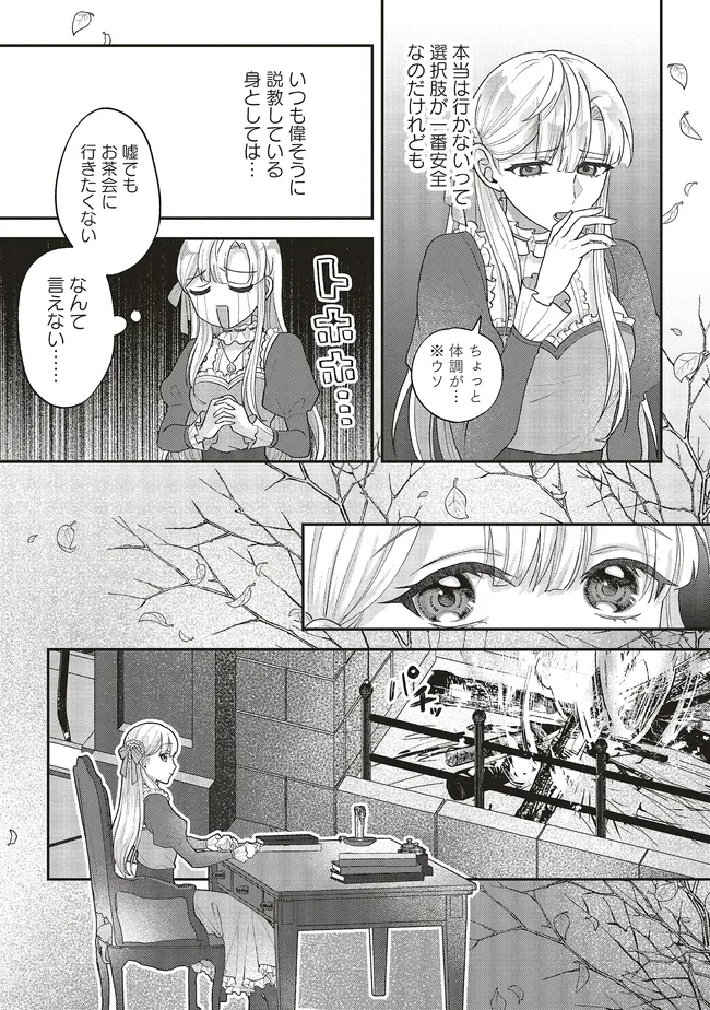 悪役令嬢の姉ですがモブでいいので死にたくない 第2.2話 - 12