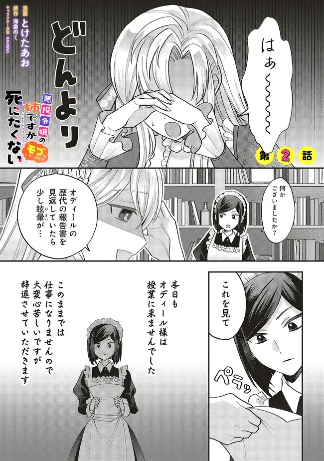 悪役令嬢の姉ですがモブでいいので死にたくない 第2.1話 - 1