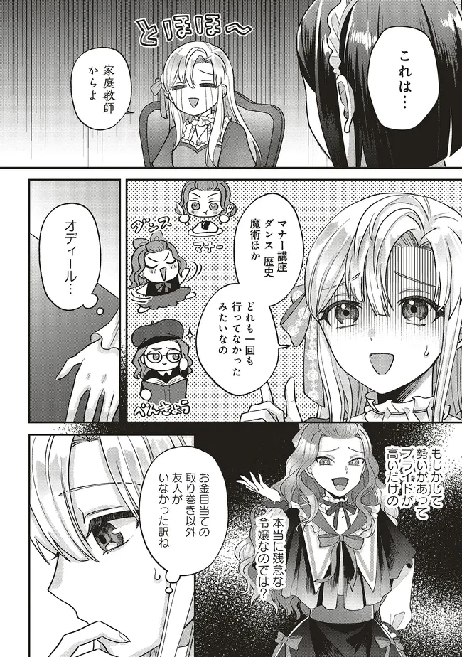 悪役令嬢の姉ですがモブでいいので死にたくない 第2.1話 - 2