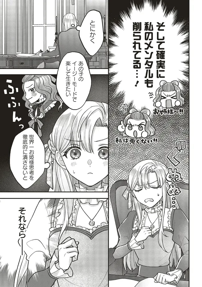 悪役令嬢の姉ですがモブでいいので死にたくない 第2.1話 - 3