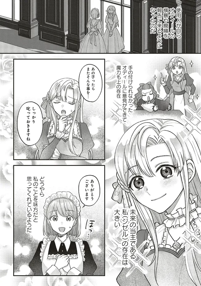 悪役令嬢の姉ですがモブでいいので死にたくない 第2.1話 - 6