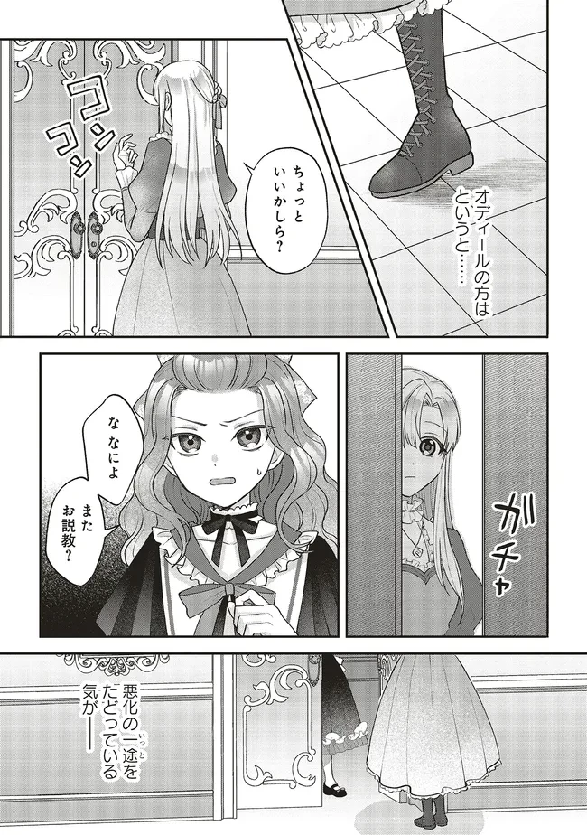 悪役令嬢の姉ですがモブでいいので死にたくない 第2.1話 - 7