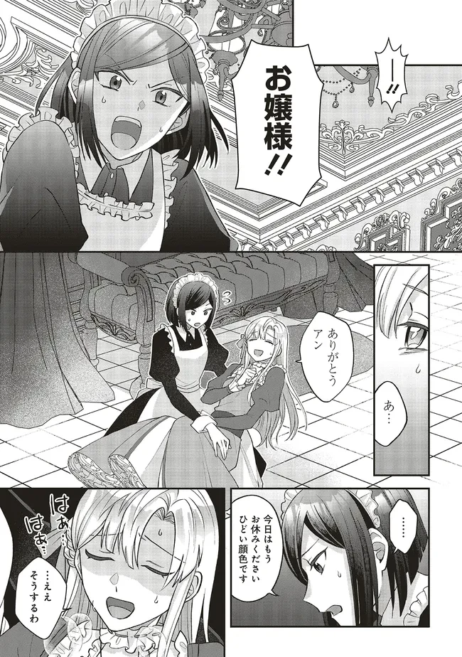 悪役令嬢の姉ですがモブでいいので死にたくない 第2.1話 - 9