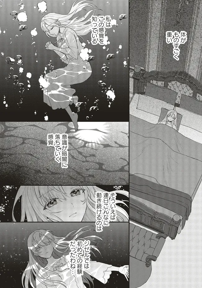 悪役令嬢の姉ですがモブでいいので死にたくない 第2.1話 - 10