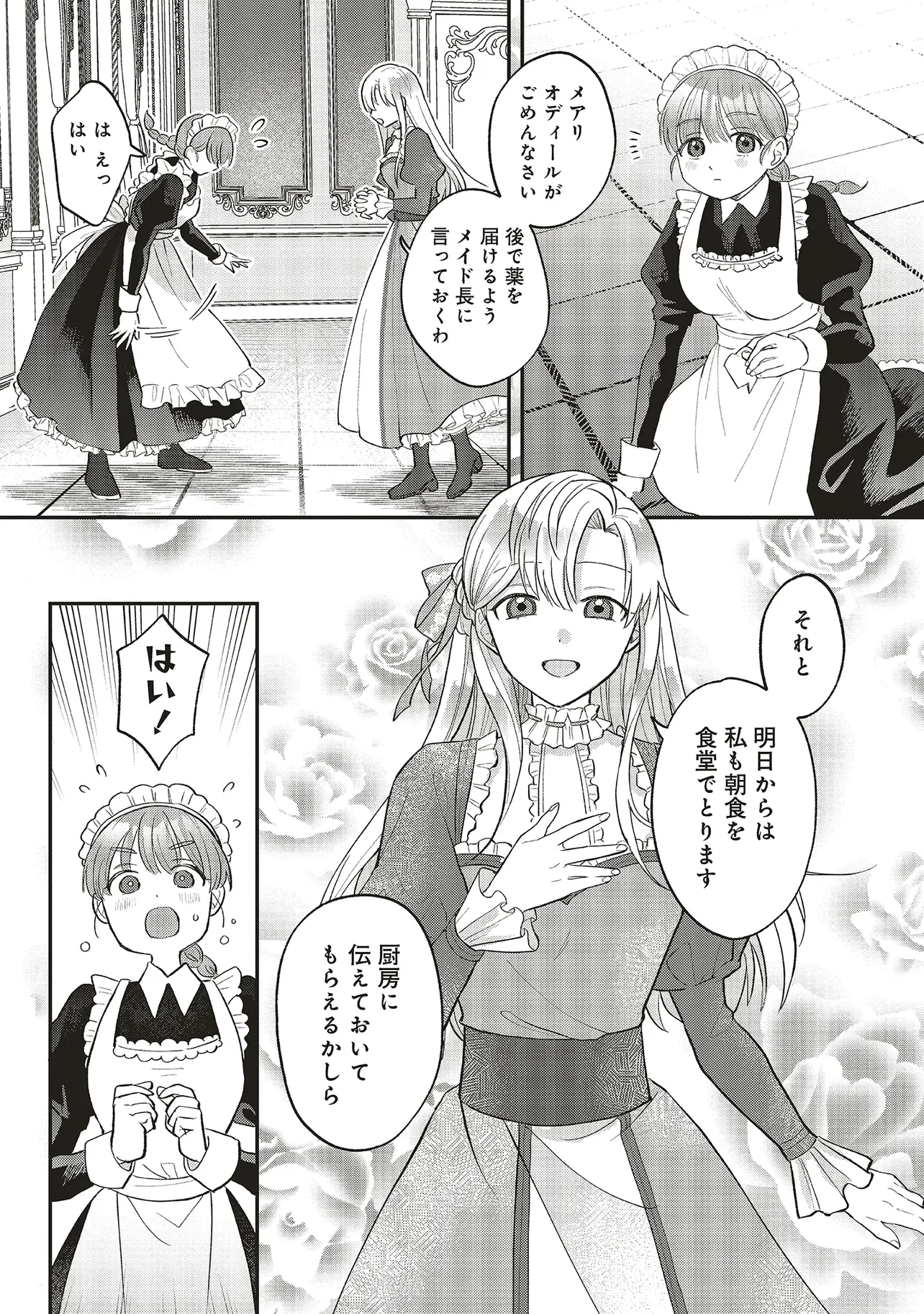 悪役令嬢の姉ですがモブでいいので死にたくない 第1.2話 - 1