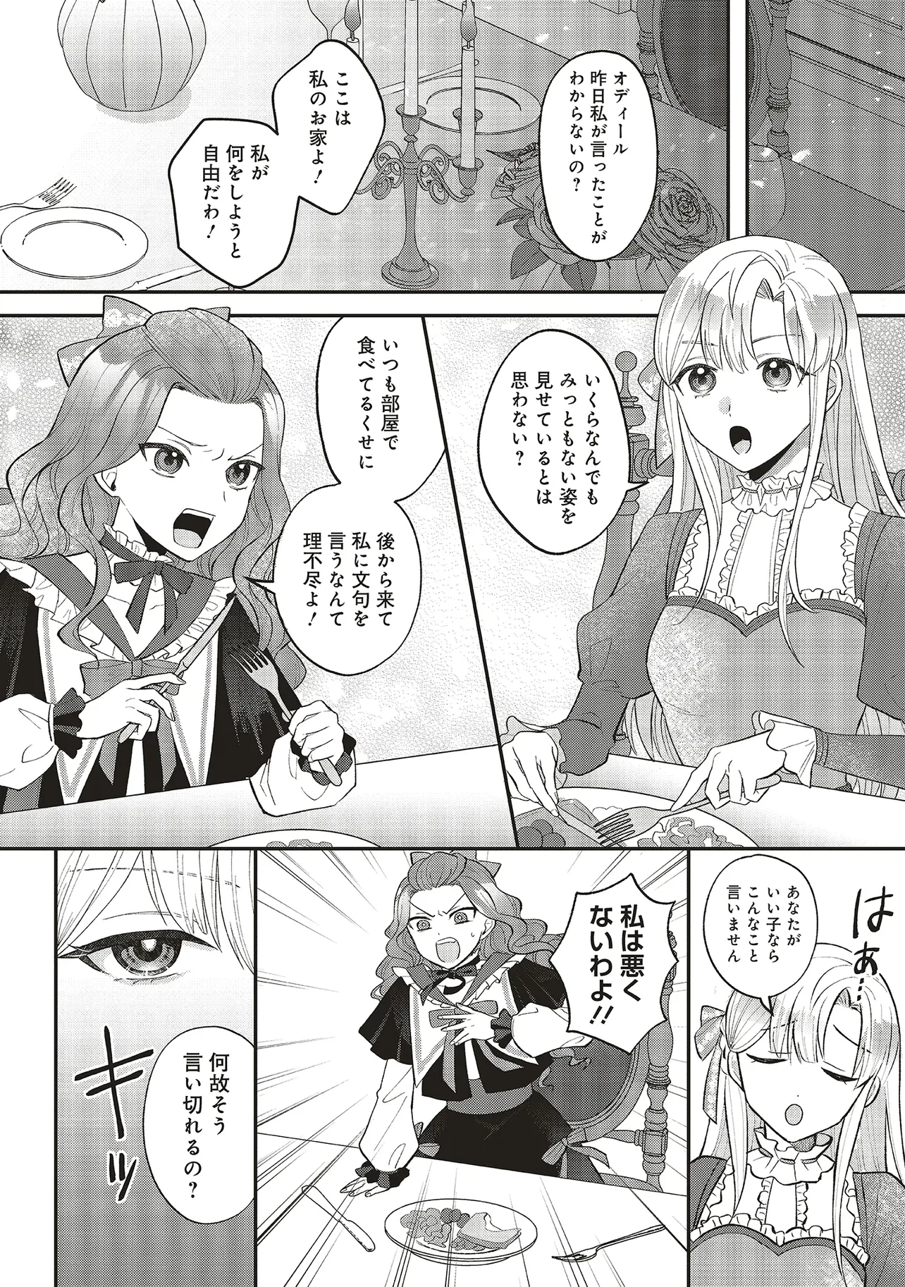 悪役令嬢の姉ですがモブでいいので死にたくない 第1.2話 - 2