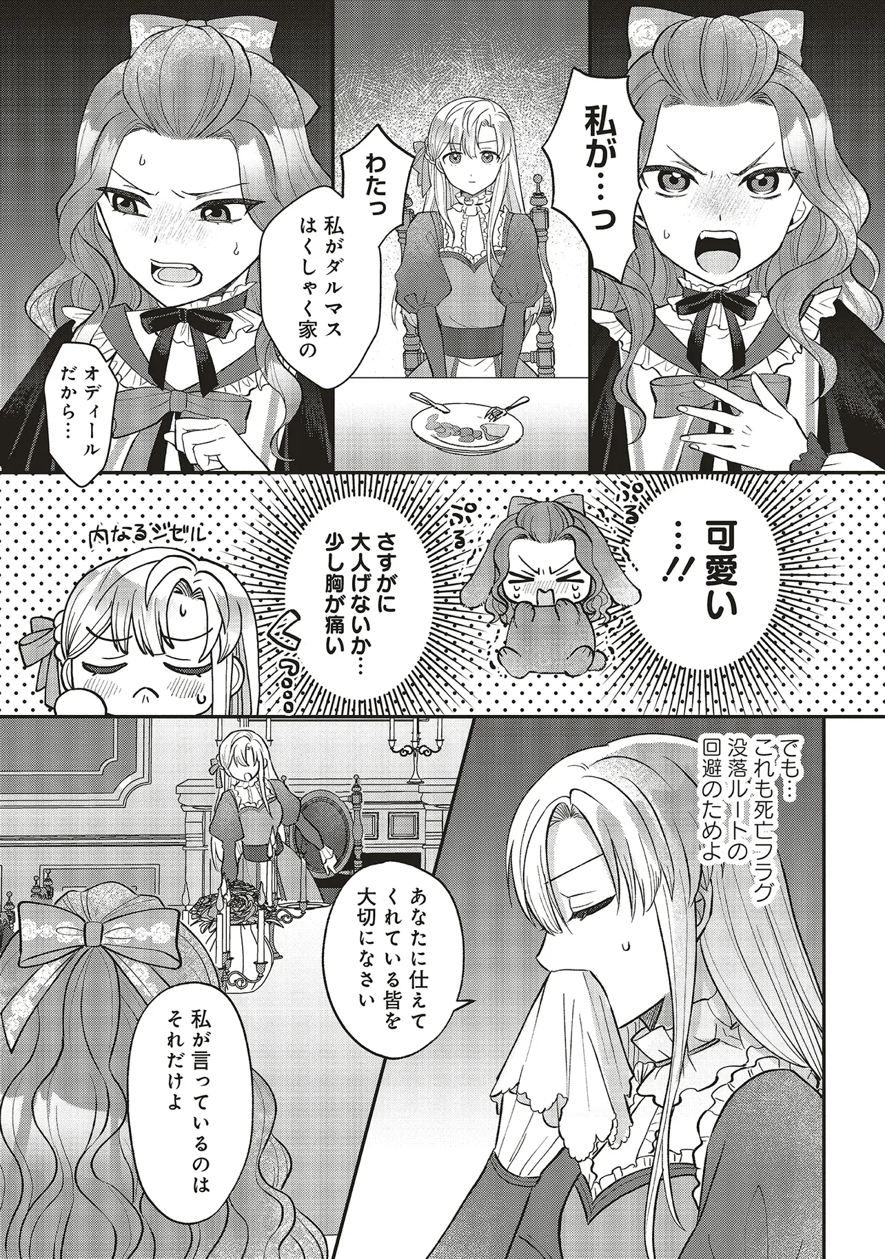 悪役令嬢の姉ですがモブでいいので死にたくない 第1.2話 - 3