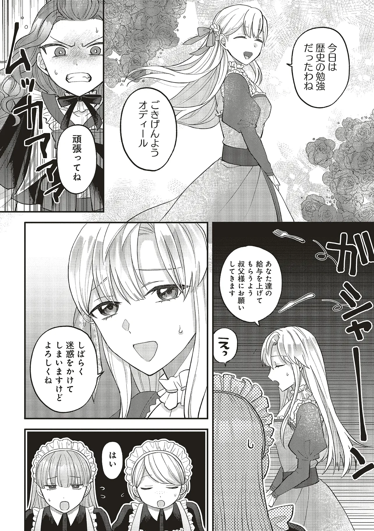 悪役令嬢の姉ですがモブでいいので死にたくない 第1.2話 - 4