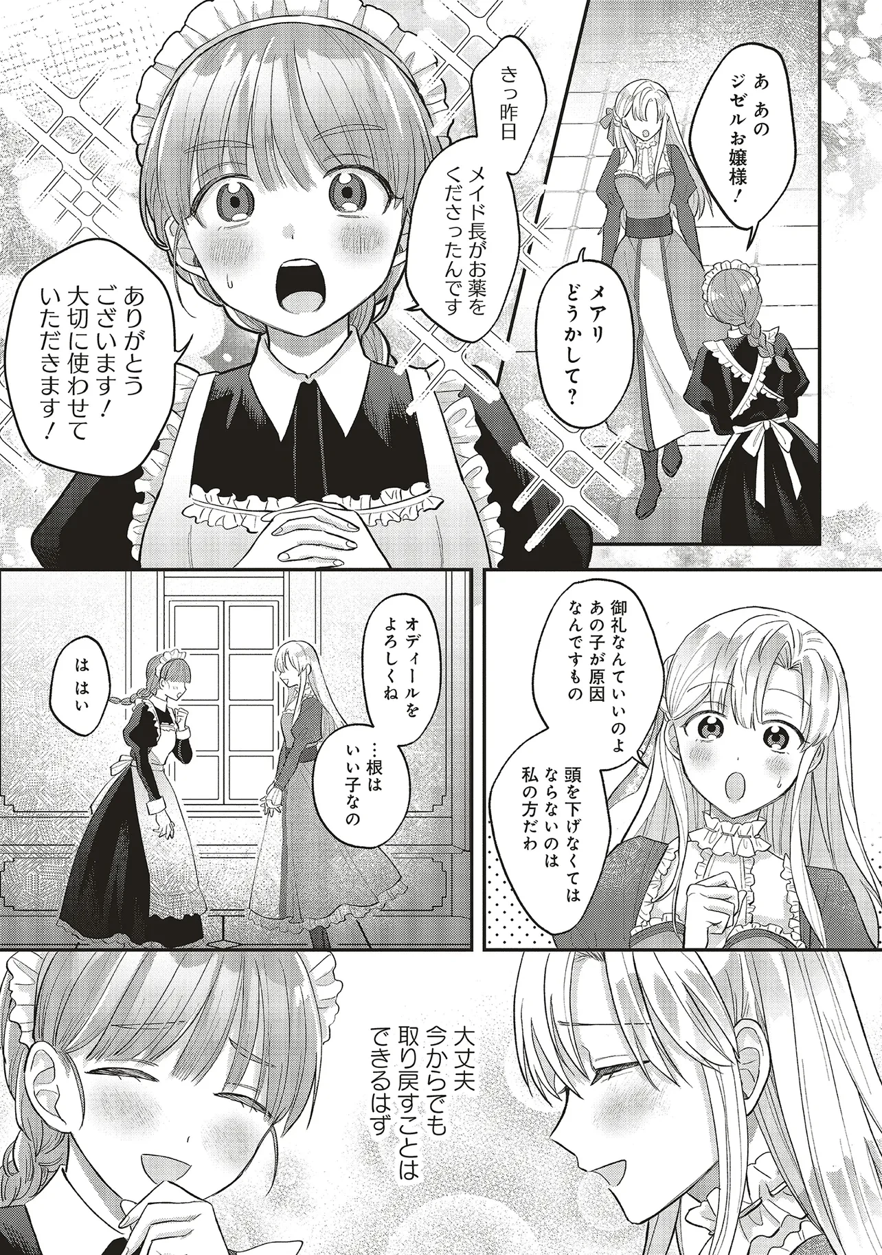 悪役令嬢の姉ですがモブでいいので死にたくない 第1.2話 - 5