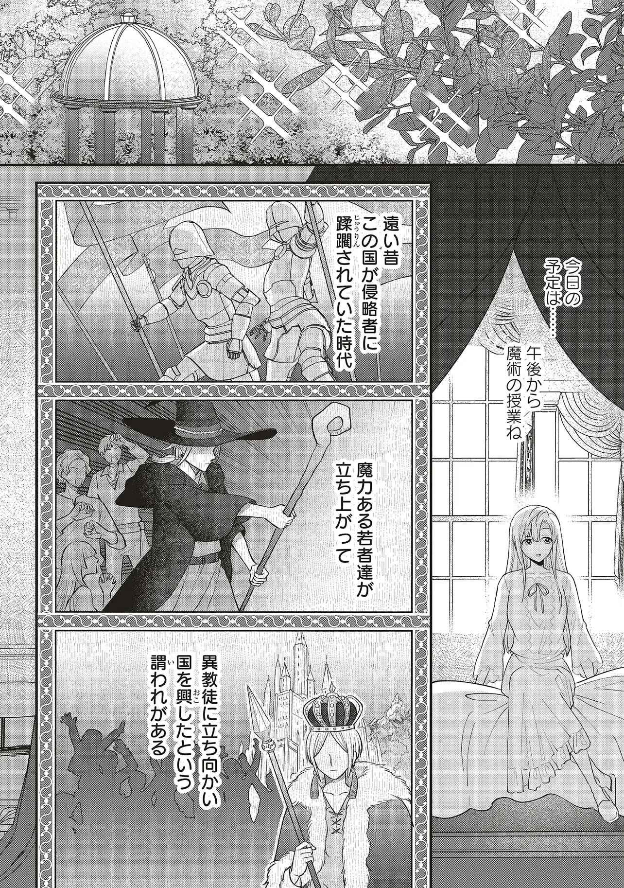 悪役令嬢の姉ですがモブでいいので死にたくない 第1.2話 - 6