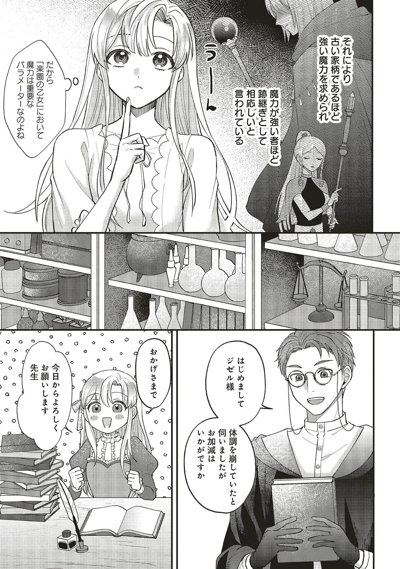 悪役令嬢の姉ですがモブでいいので死にたくない 第1.2話 - 7