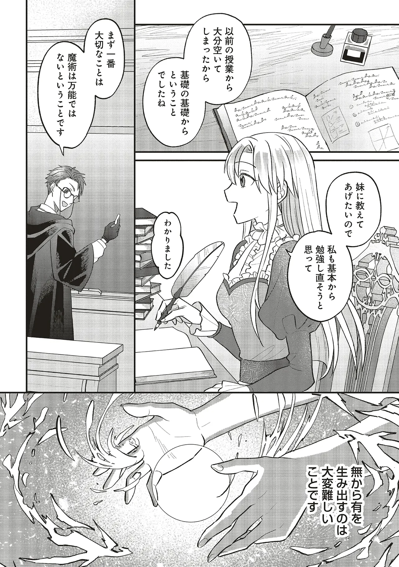 悪役令嬢の姉ですがモブでいいので死にたくない 第1.2話 - 8
