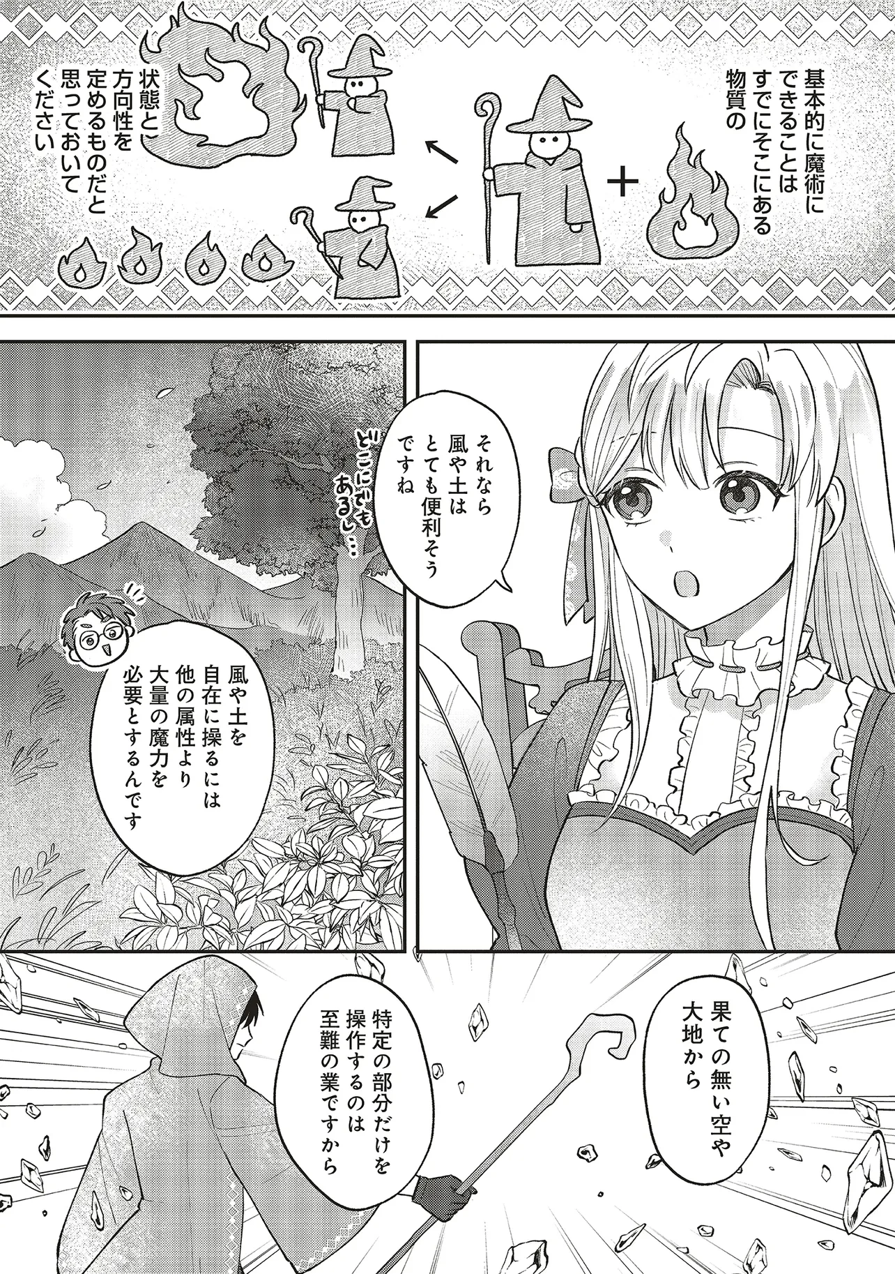 悪役令嬢の姉ですがモブでいいので死にたくない 第1.2話 - 9
