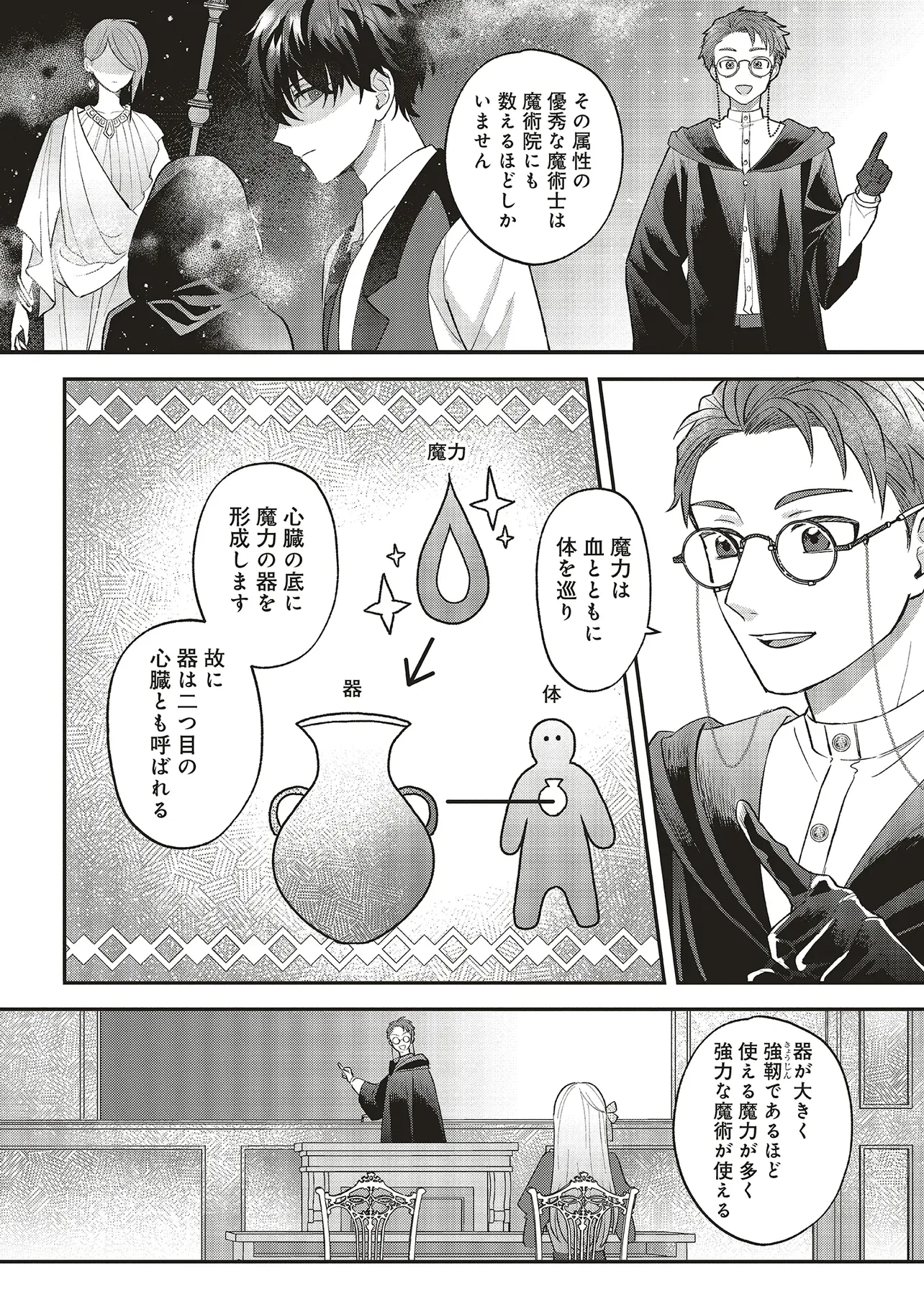 悪役令嬢の姉ですがモブでいいので死にたくない 第1.2話 - 10