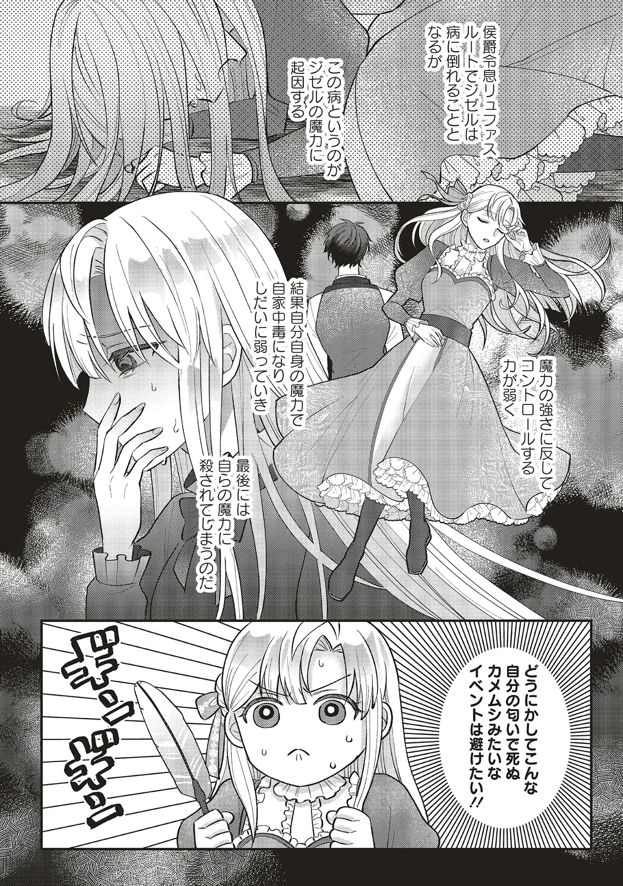 悪役令嬢の姉ですがモブでいいので死にたくない 第1.2話 - 12