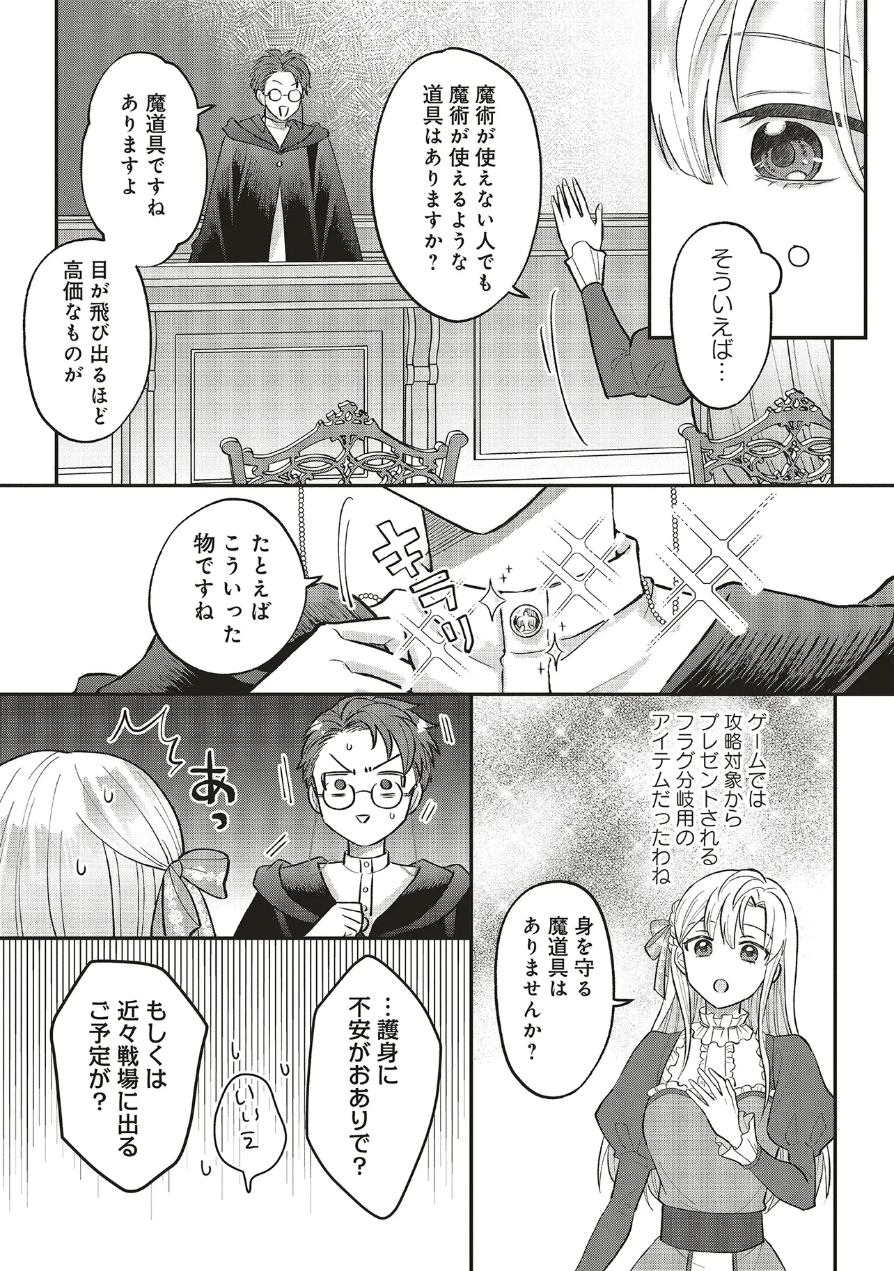 悪役令嬢の姉ですがモブでいいので死にたくない 第1.2話 - 13