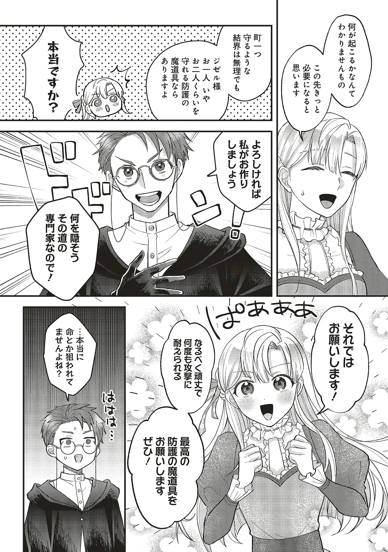 悪役令嬢の姉ですがモブでいいので死にたくない 第1.2話 - 14