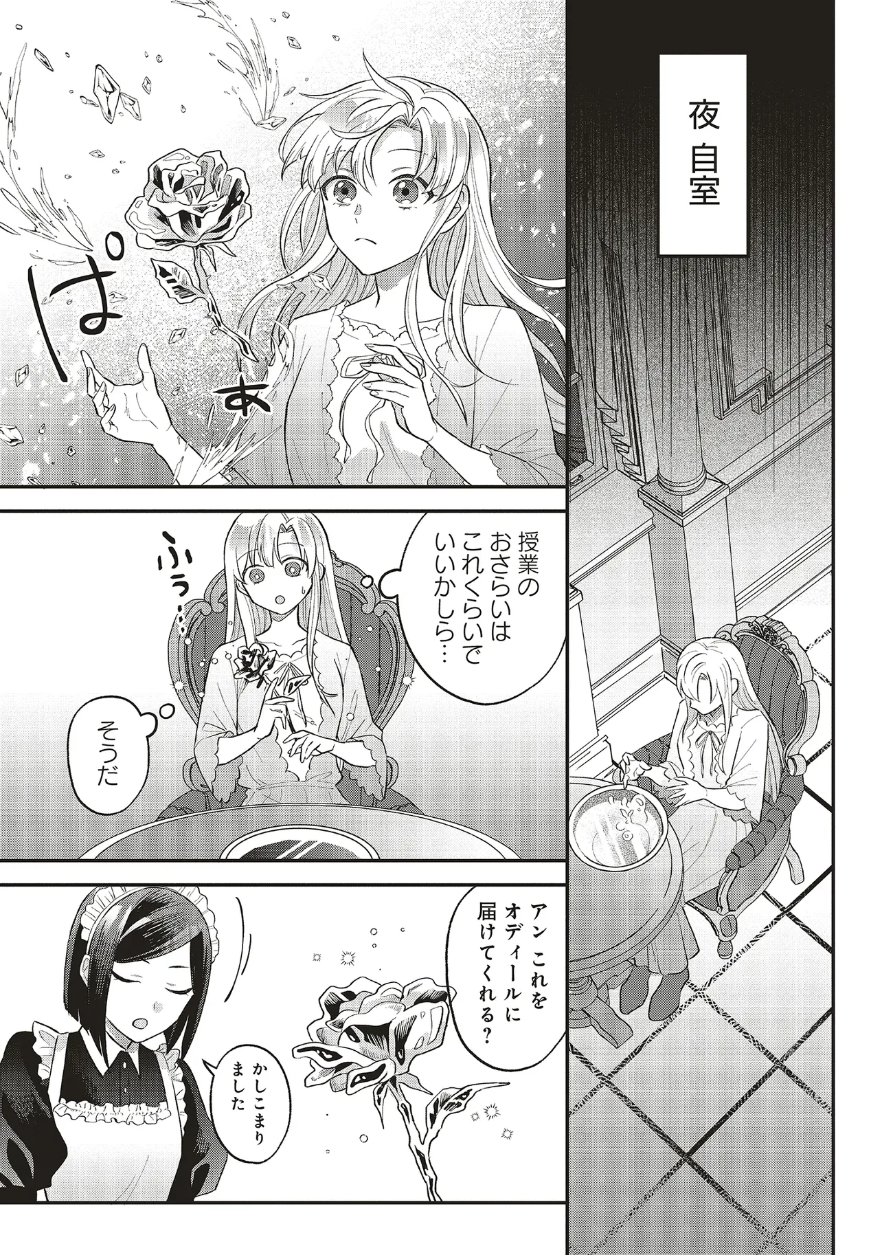 悪役令嬢の姉ですがモブでいいので死にたくない 第1.2話 - 15