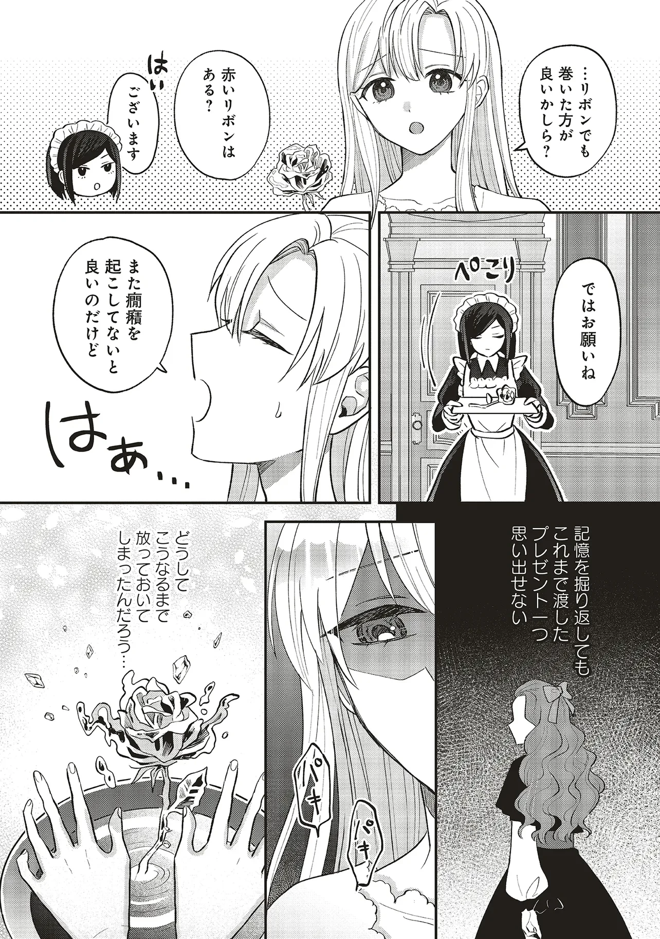 悪役令嬢の姉ですがモブでいいので死にたくない 第1.2話 - 16