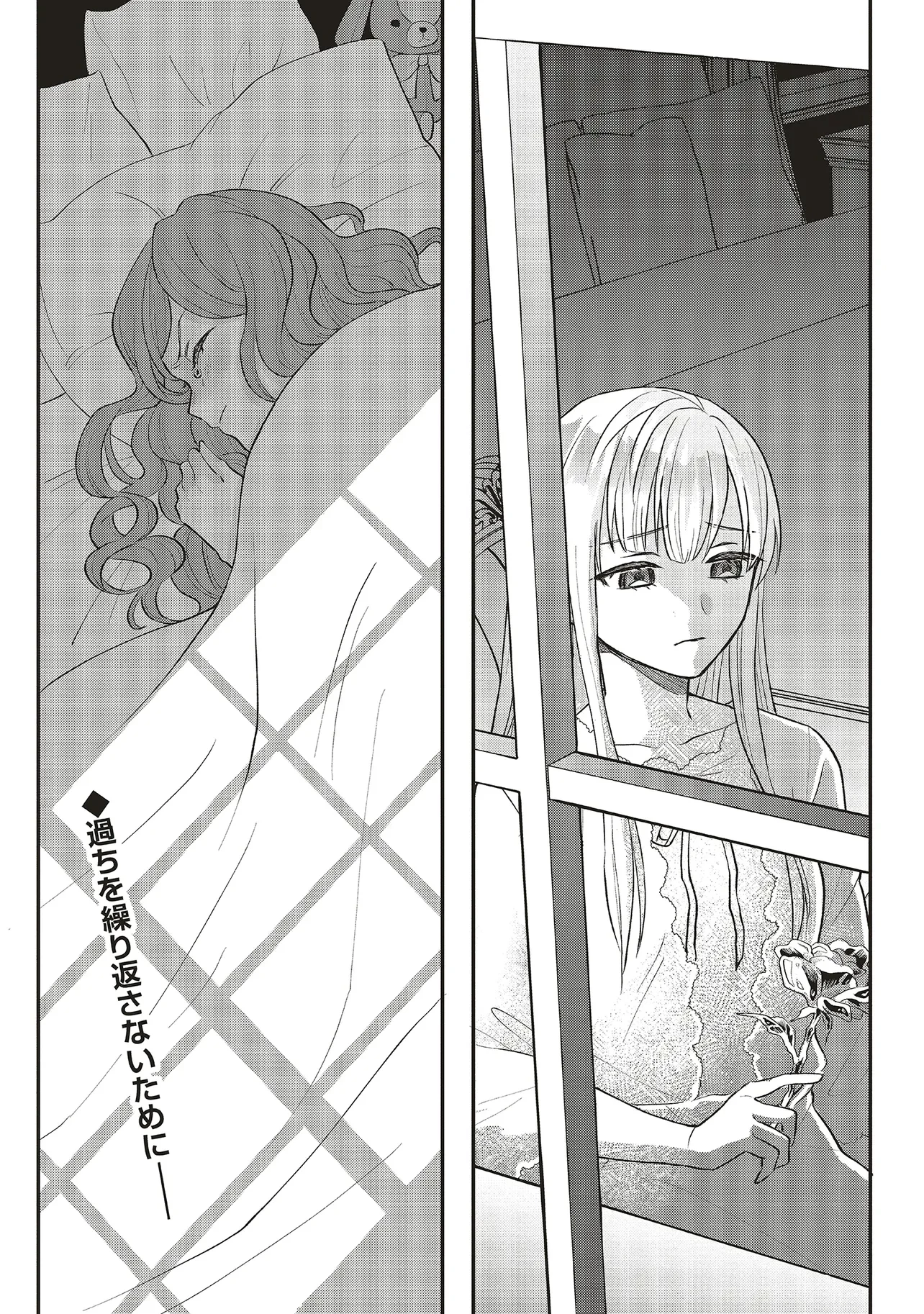 悪役令嬢の姉ですがモブでいいので死にたくない 第1.2話 - 17