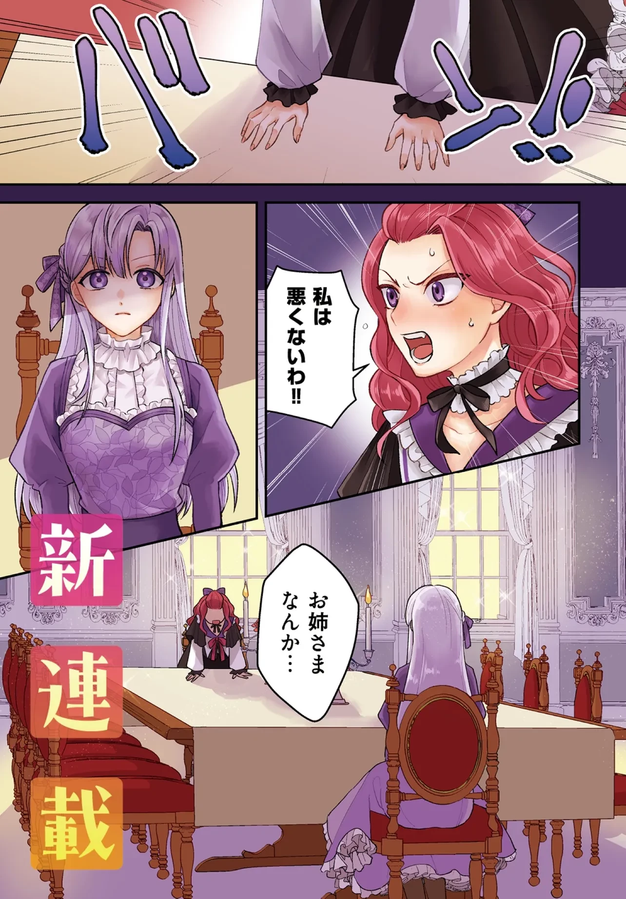 悪役令嬢の姉ですがモブでいいので死にたくない 第1.1話 - 1