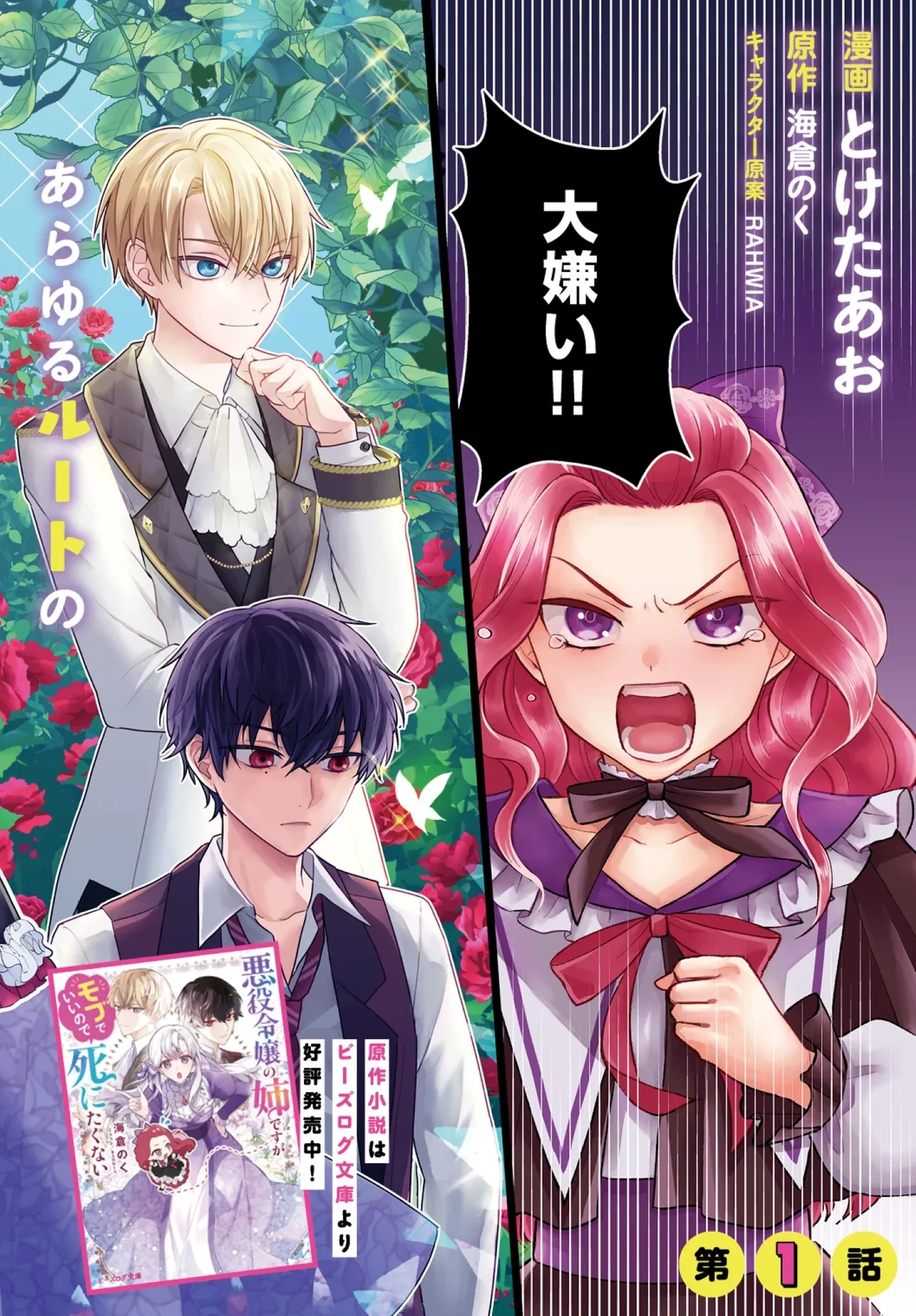 悪役令嬢の姉ですがモブでいいので死にたくない 第1.1話 - 2
