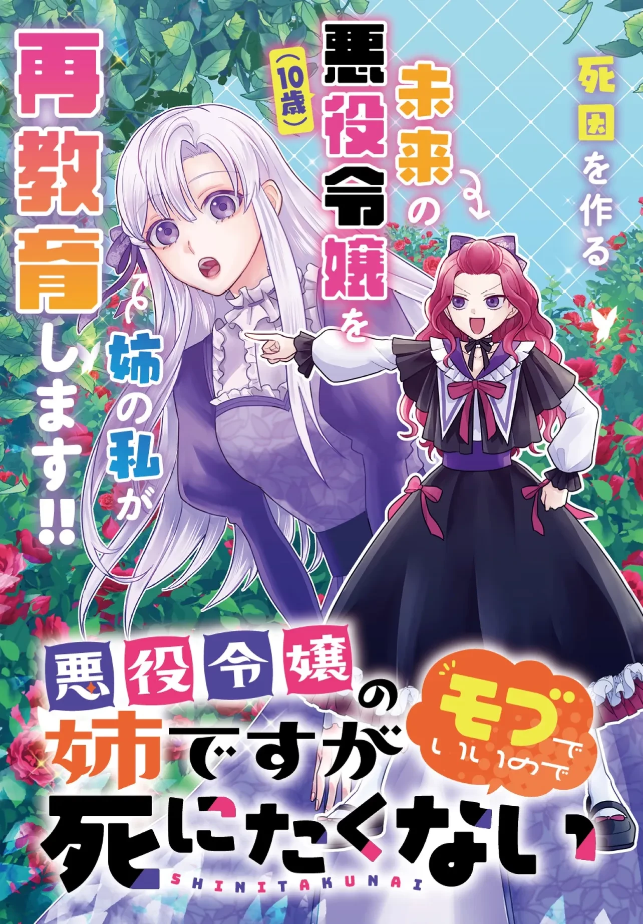 悪役令嬢の姉ですがモブでいいので死にたくない 第1.1話 - 3