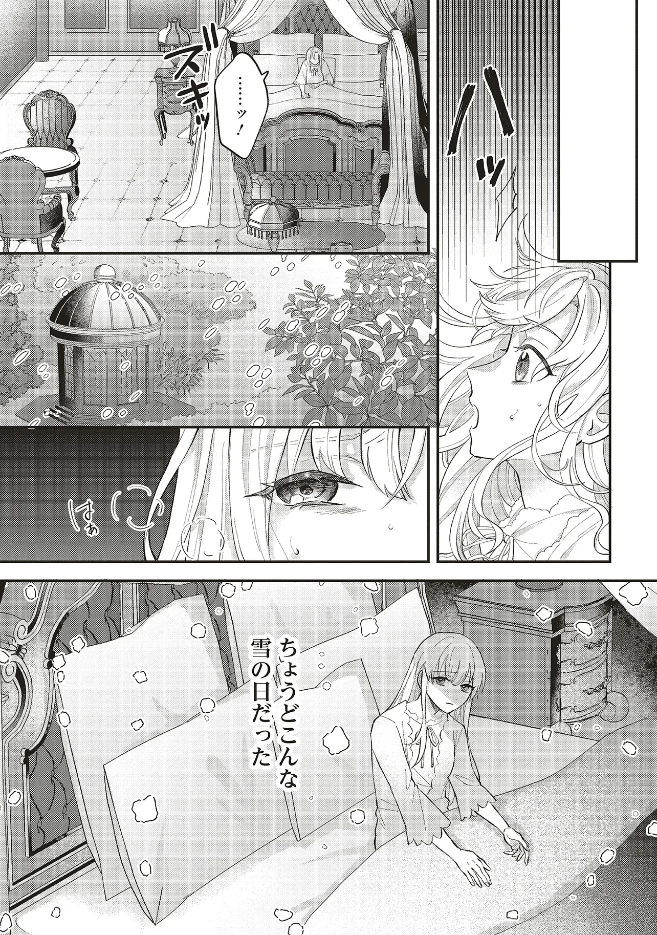 悪役令嬢の姉ですがモブでいいので死にたくない 第1.1話 - 5